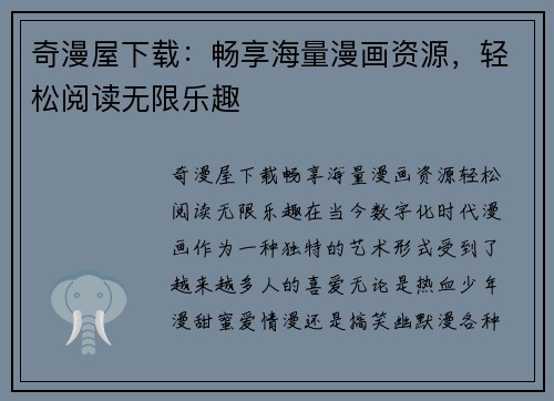 奇漫屋下载:畅享海量漫画资源,轻松阅读无限乐趣
