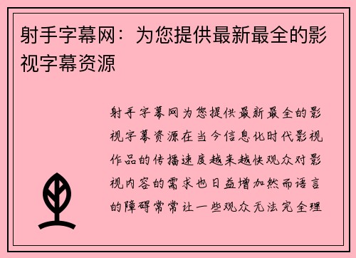 射手字幕网:为您提供最新最全的影视字幕资源
